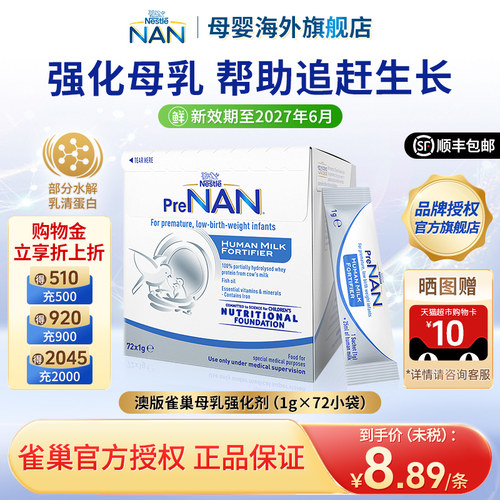 澳版雀巢母乳强化剂早产儿添加剂