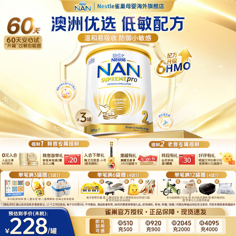 【重磅升级】雀巢澳版超级能恩2段800g*3罐6HMO 适度水解婴儿奶粉