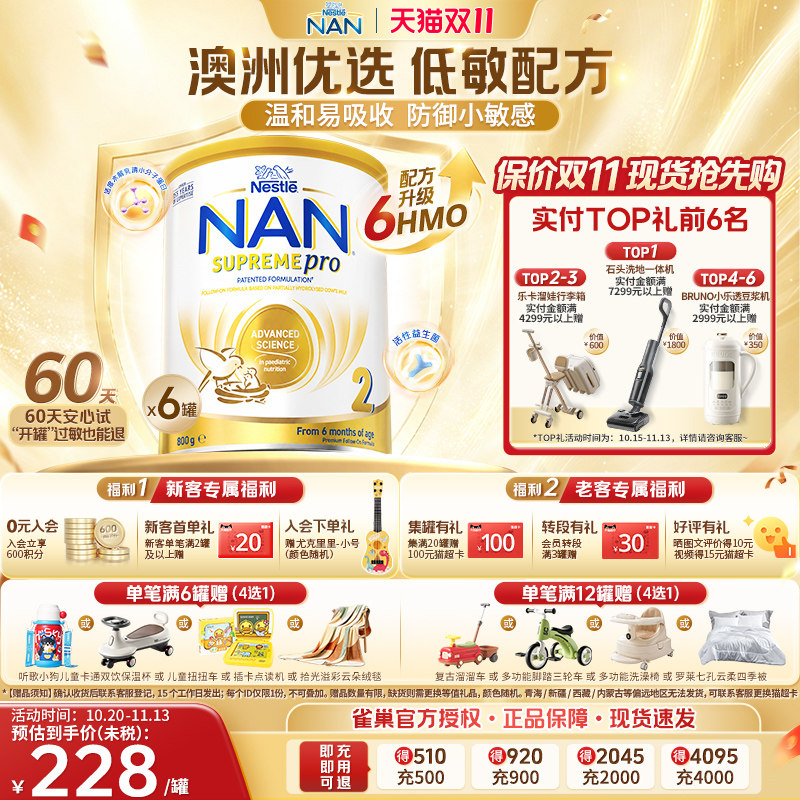 【6HMO】雀巢超级能恩2段6罐
