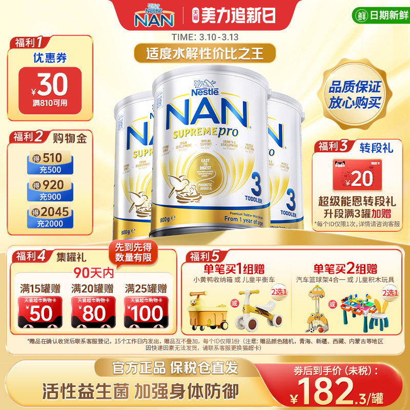 【新版】雀巢超级能恩3段适度水解益生菌低敏婴幼儿奶粉800g*3罐