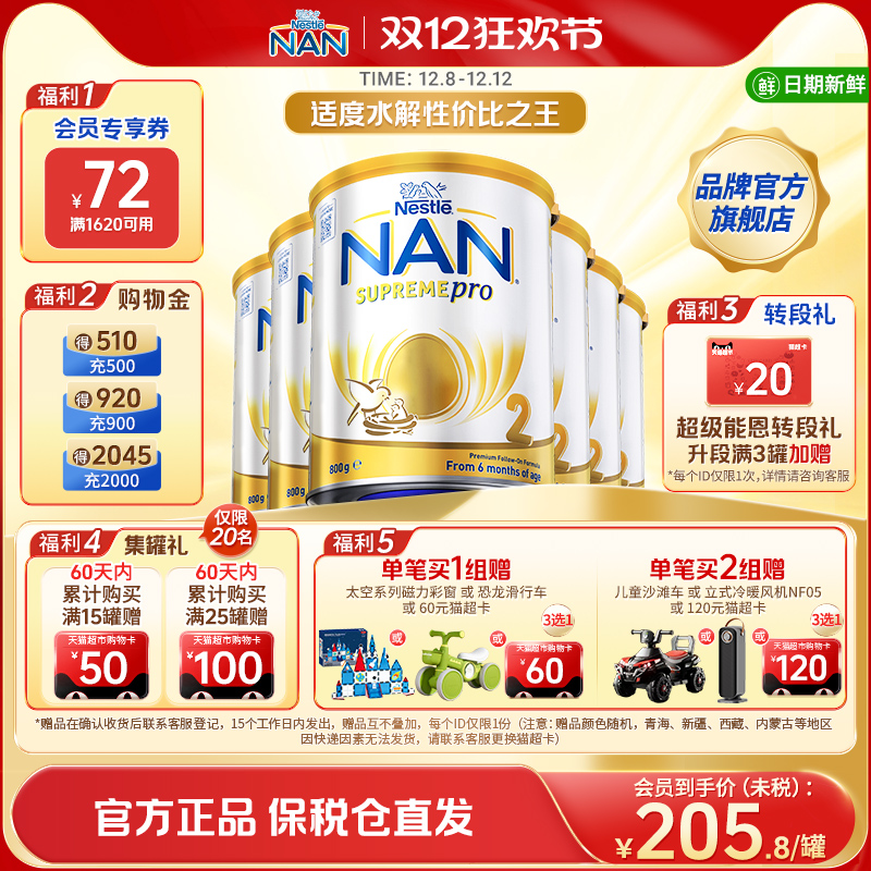 【全新升级】雀巢澳版超级能恩2段5HMO适度水解婴幼儿奶粉800g*6