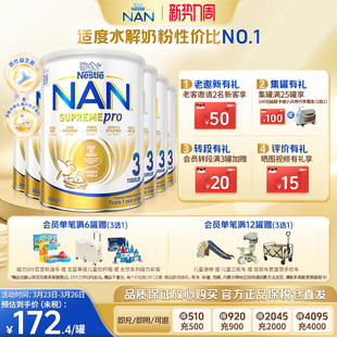 6罐 雀巢超级能恩3段适度水解益生菌低敏婴幼儿奶粉800g 新版