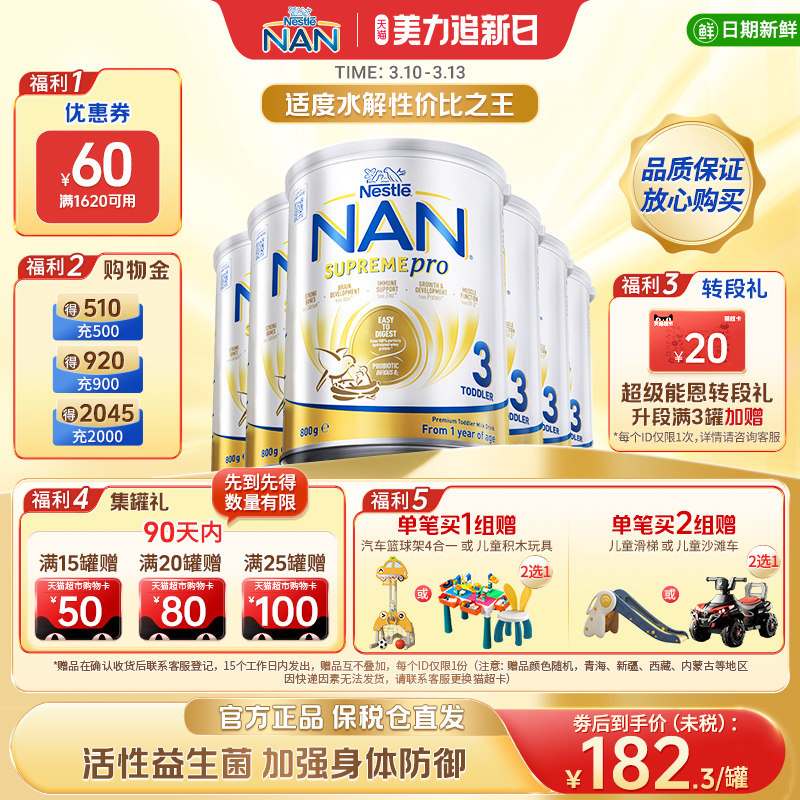 【新版】雀巢超级能恩3段适度水解益生菌低敏婴幼儿奶粉800g*6罐