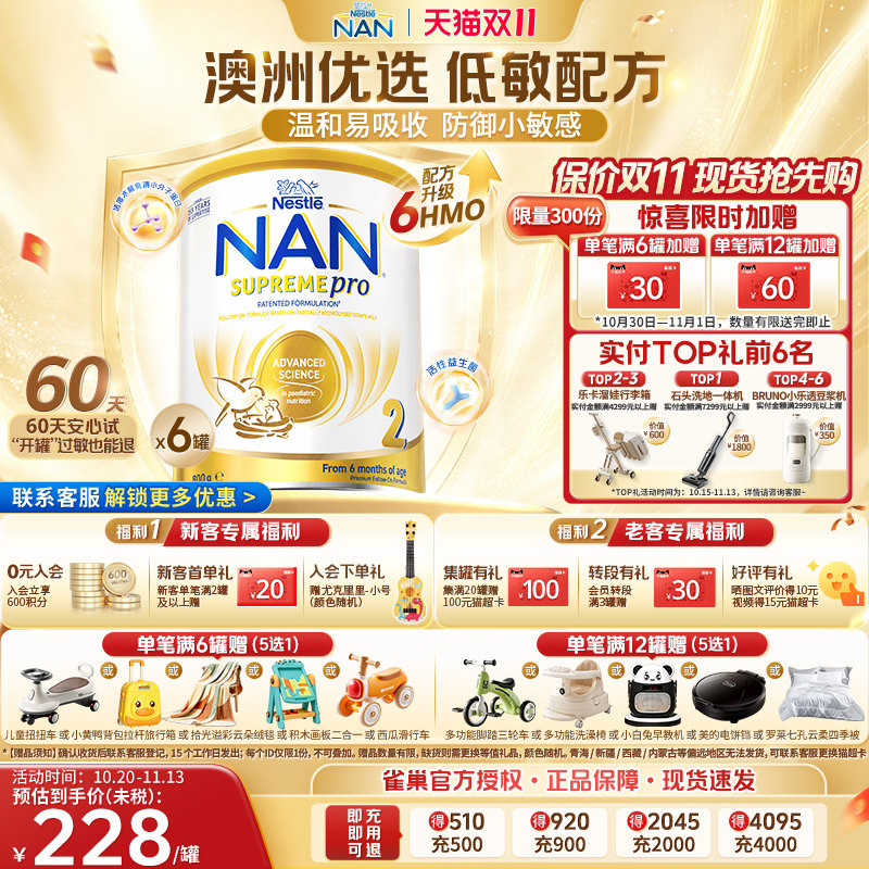 【重磅升级】雀巢澳版超级能恩2段800g*6罐6HMO 适度水解超启奶粉