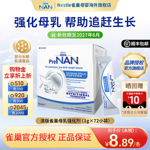 澳版 雀巢母乳强化剂FM85早产儿奶粉营养添加剂1g 72袋 官方