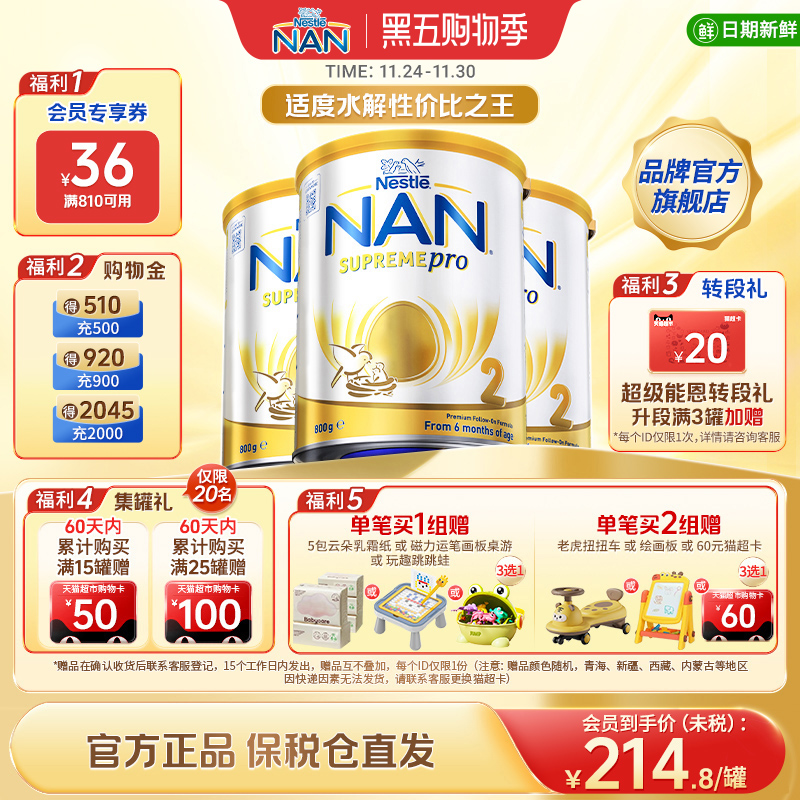 【全新升级】雀巢澳版超级能恩2段5HMO适度水解婴幼儿奶粉800g*3