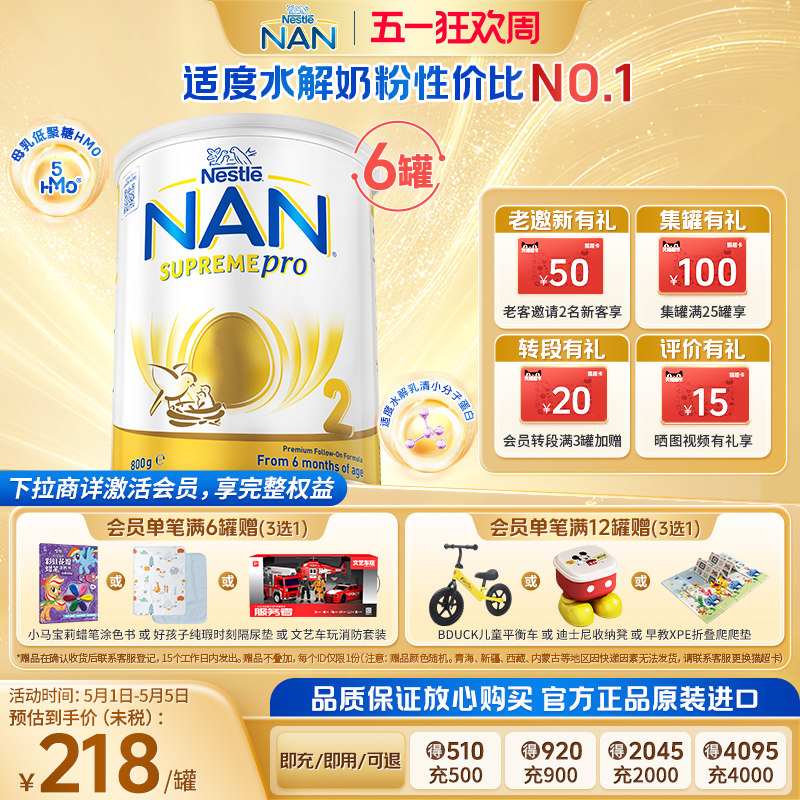 【全新升级】雀巢澳版超级能恩2段5HMO适度水解婴幼儿奶粉800g*6