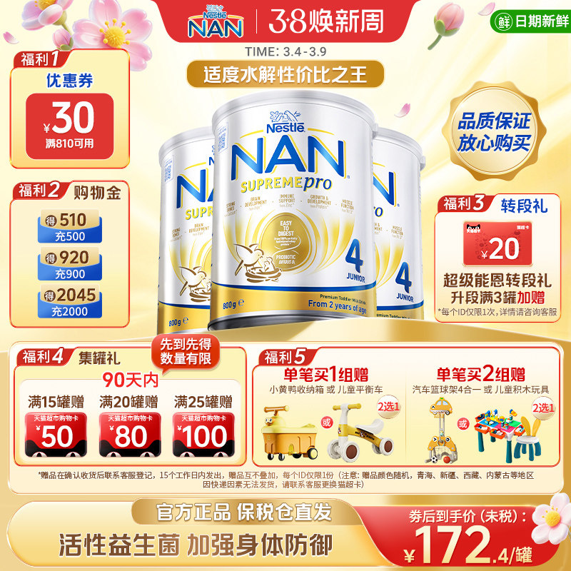 【新版】雀巢超级能恩4段适度水解益生菌低敏婴幼儿奶粉800g*3罐