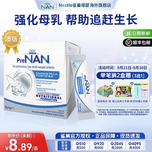 【入会有礼】雀巢澳版母乳强化剂