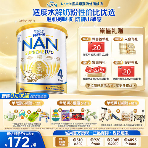 【官旗】雀巢超级能恩4段低敏