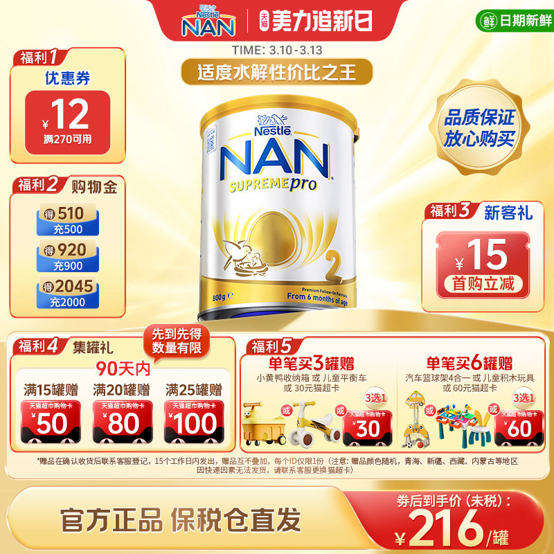 【全新升级】雀巢澳版超级能恩2段5HMO适度水解婴幼儿奶粉800g