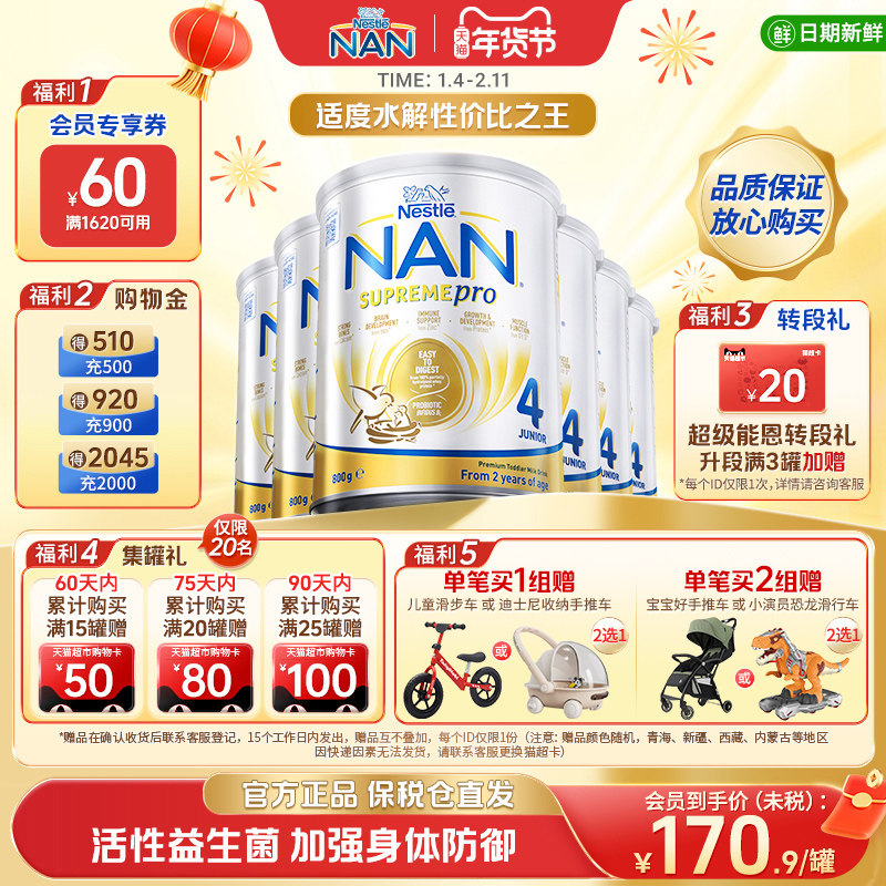 【新版】雀巢超级能恩4段适度水解益生菌低敏婴幼儿奶粉800g*6罐,婴童奶粉,部分水解奶粉,淘宝优惠券,粉丝福利购,淘宝优惠卷