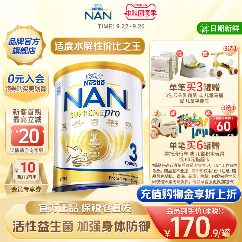 【官方】澳洲Nestle雀巢超级能恩3段低敏