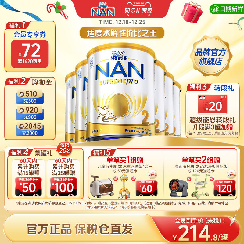 【全新升级】雀巢澳版超级能恩2段5HMO适度水解婴幼儿奶粉800g*6