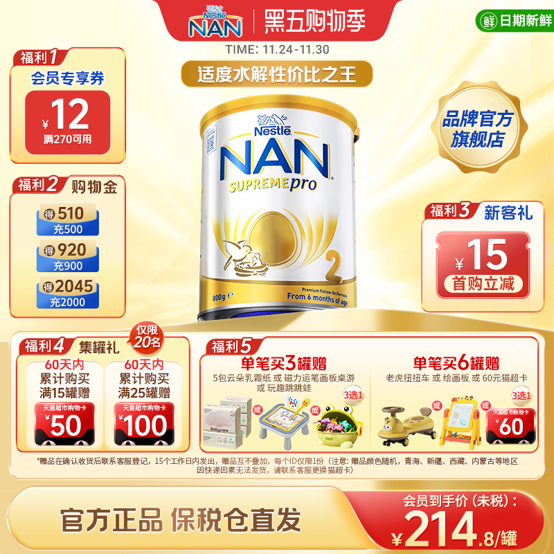 【全新升级】雀巢澳版超级能恩2段5HMO适度水解婴幼儿奶粉800g