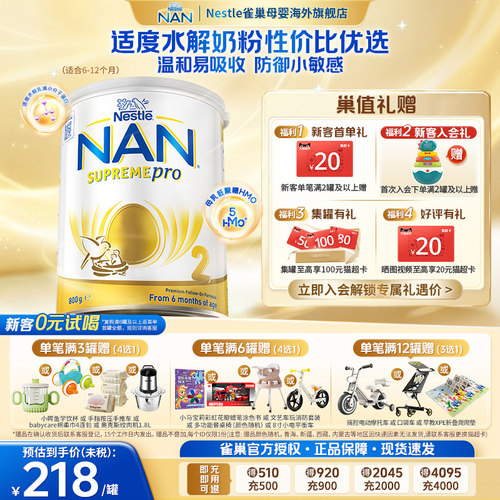 【官旗】雀巢超级能恩2段5HMO