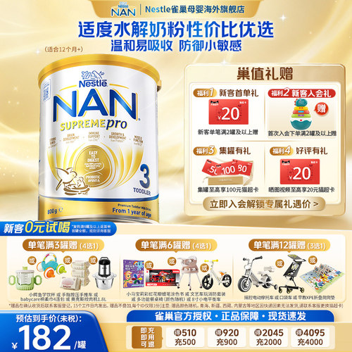 【官旗】雀巢超级能恩3段低敏