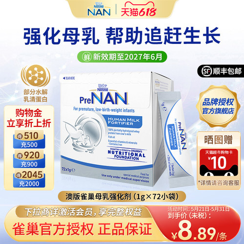 【官方授权】雀巢澳版母乳强化剂