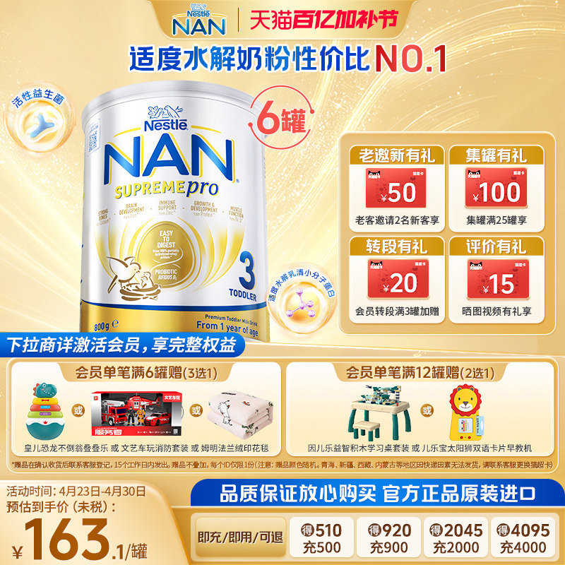 【新版】雀巢超级能恩3段适度水解益生菌低敏婴幼儿奶粉800g*6罐