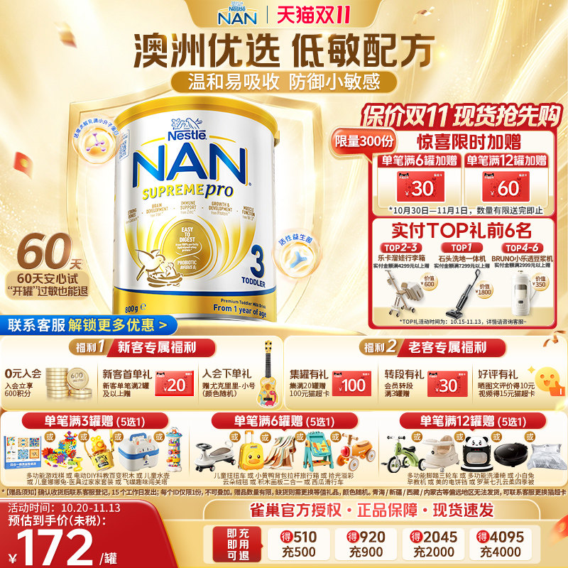 雀巢超级能恩3段800g适度水解超启奶粉益生菌低敏防护12个月以上