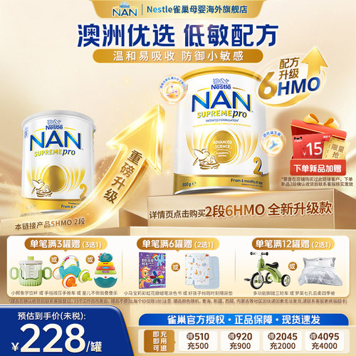 【5HMO】雀巢超级能恩2段单罐