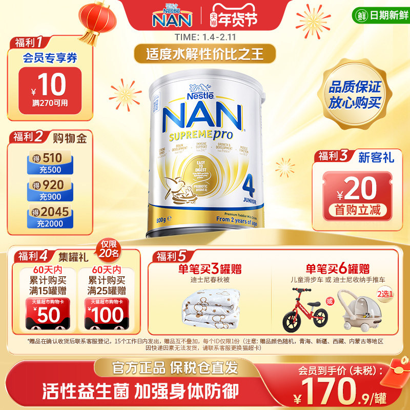 【新版】雀巢超级能恩4段适度水解益生菌低敏防护婴幼儿奶粉800g,婴童奶粉,部分水解奶粉,淘宝优惠券,粉丝福利购,淘宝优惠卷