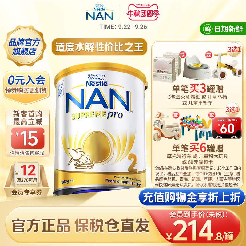 雀巢超级能恩适度水解低敏奶粉