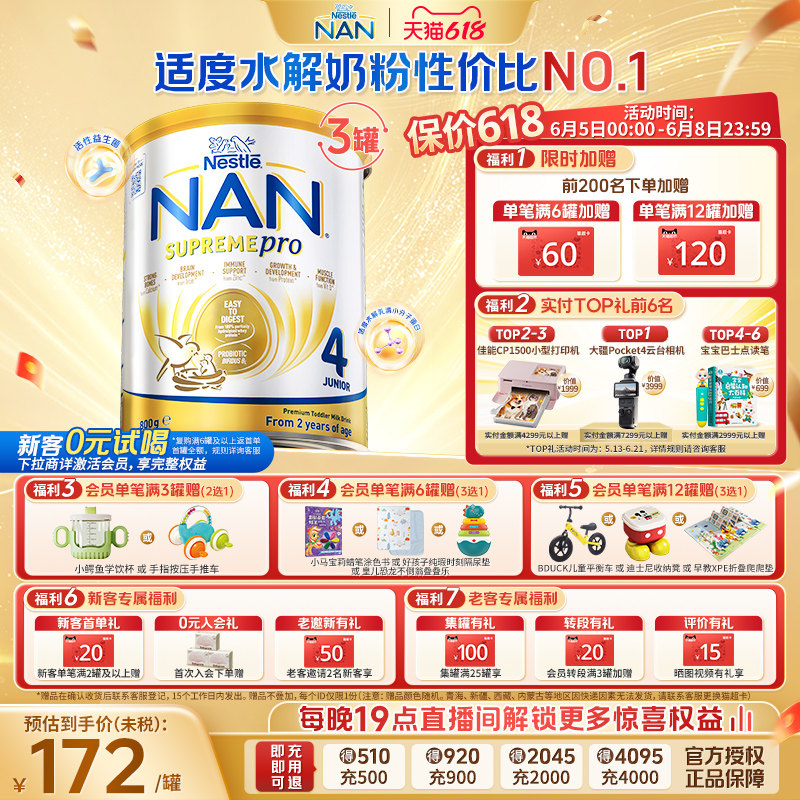 【618狂欢购】雀巢超级能恩4段800g*3罐适度水解奶粉低敏防护