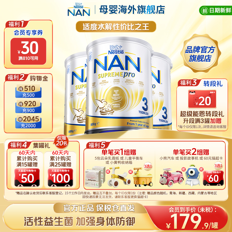 雀巢超级能恩3段婴幼儿奶粉低敏