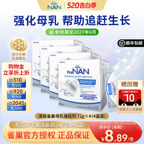 雀巢母乳强化剂早产儿营养添加剂