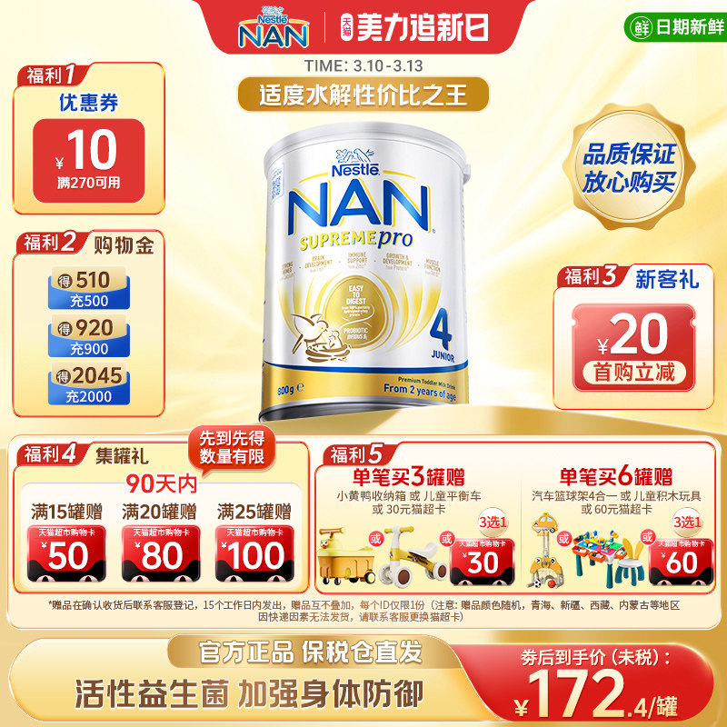 【新版】雀巢超级能恩4段适度水解益生菌低敏防护婴幼儿奶粉800g