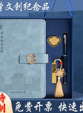 中央财经大学笔记本定制文创产品书签纪念品U盘32g礼盒套装伴手礼商务活动记录本清华大学校庆周记事本印logo