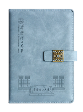 华南理工大学笔记本定制文创纪念