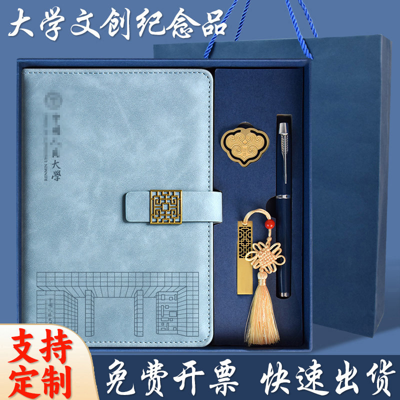 中国人民大学笔记本定制北大文创产品书签纪念品U盘32g礼盒套装伴手礼商务活动记录本清华大学校庆周刻印logo