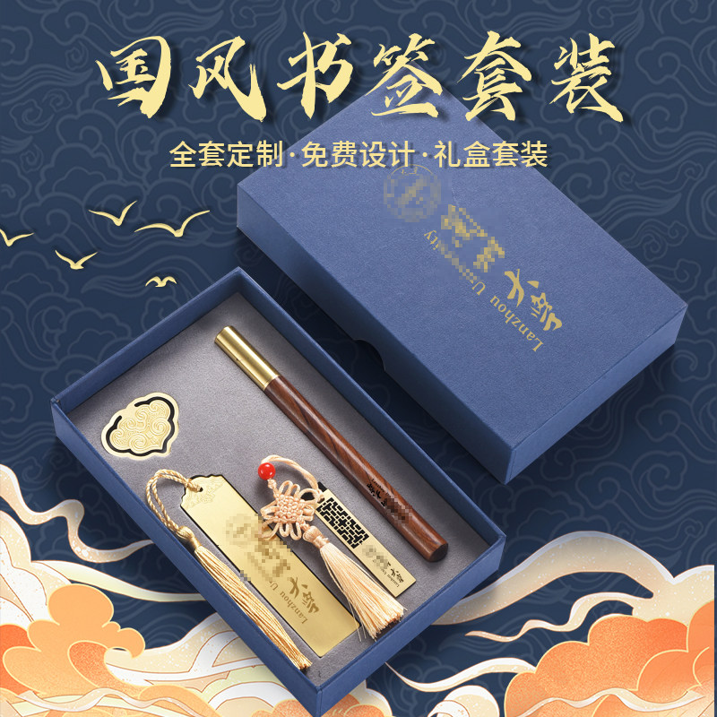 兰州大学文创书签纪念品礼盒定制图片