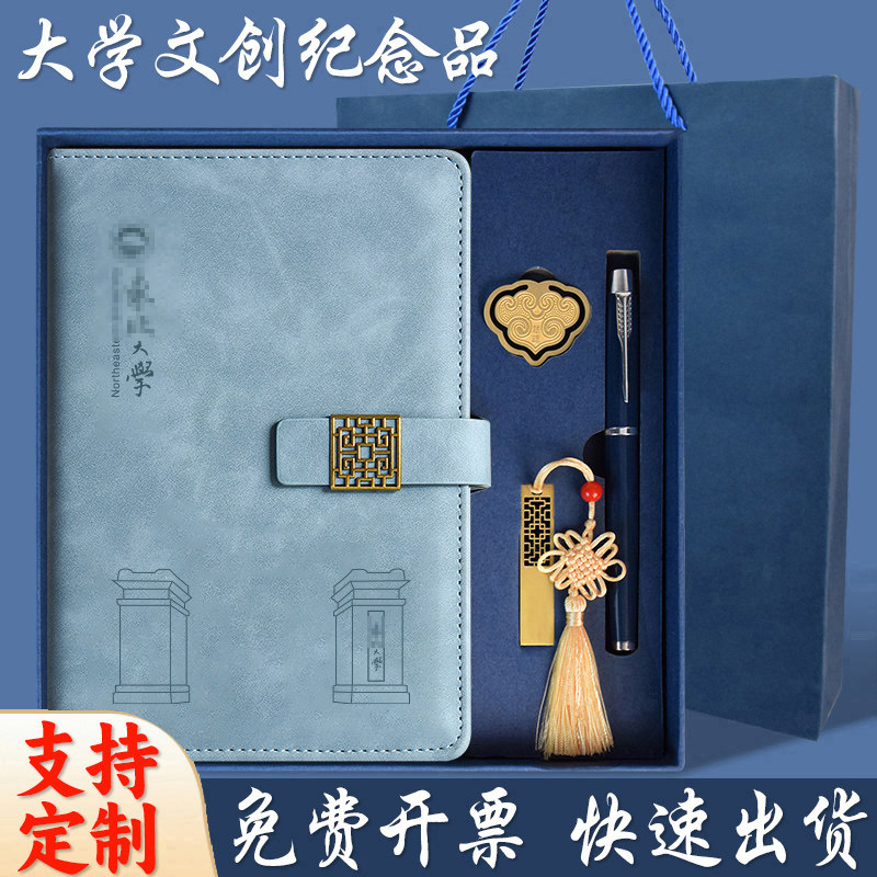 东北大学笔记本定制文创产品书签纪念品U盘32g礼盒套装伴手礼商务活动记录本清华大学校庆周记事本印logo,文具电教/文化用品/商务用品,笔记本/记事本,淘宝优惠券,粉丝福利购,淘宝优惠卷