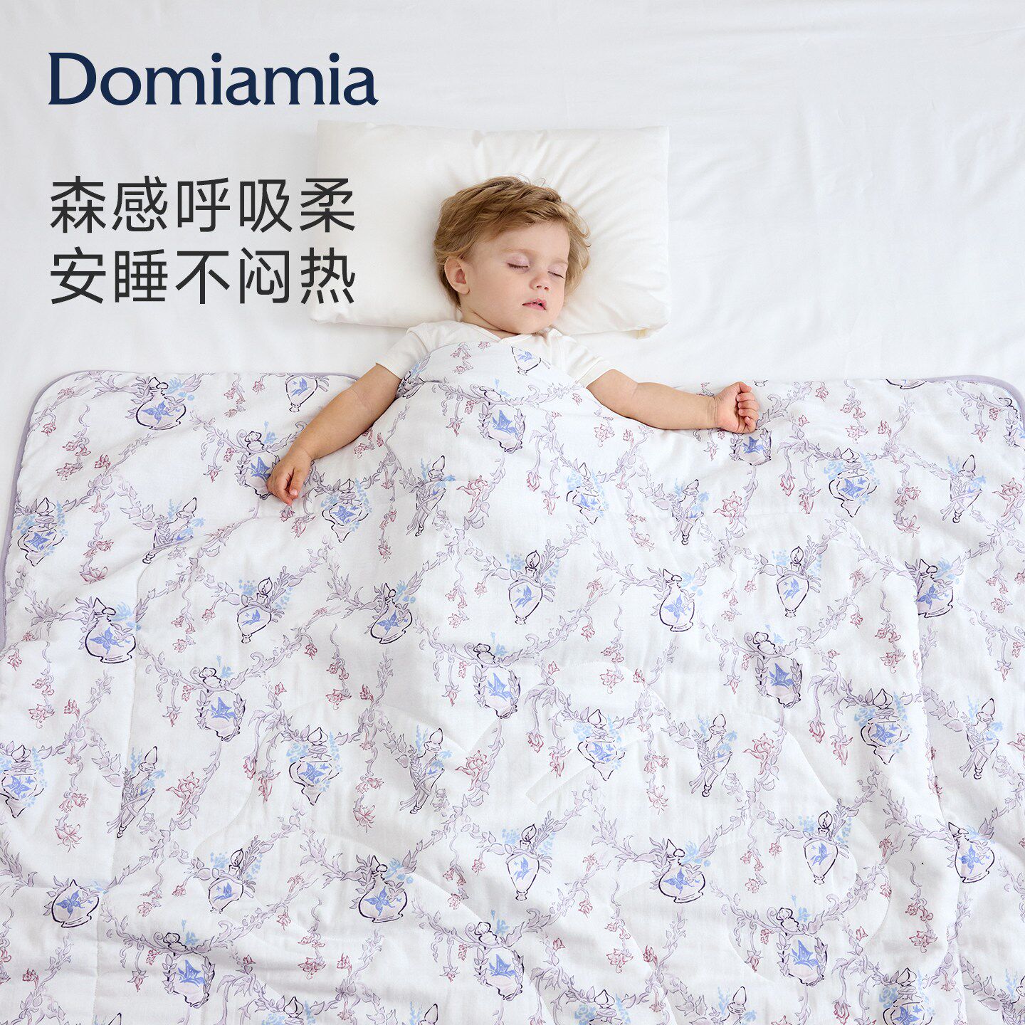 Domia四季安睡被婴儿被子