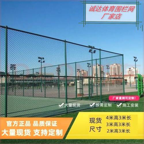 足球篮球场围栏网学校操场围网体育场馆围栏网勾花网游乐场围网