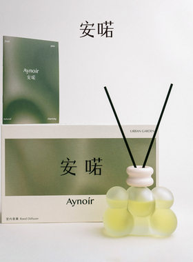 【南瓜专属】Aynoir栀子花香薰室内持久腊梅桂花白兰花无火藤条