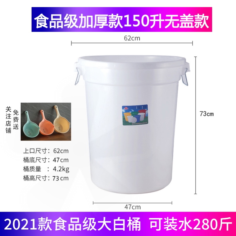 家用塑料加厚储水桶食品级发酵桶120升腌菜酿酒圆桶大白桶带盖