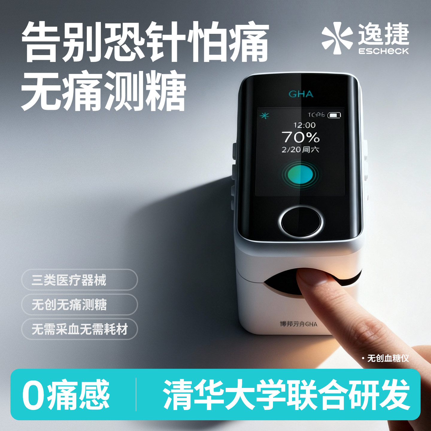 无创血糖仪免扎针家用图片