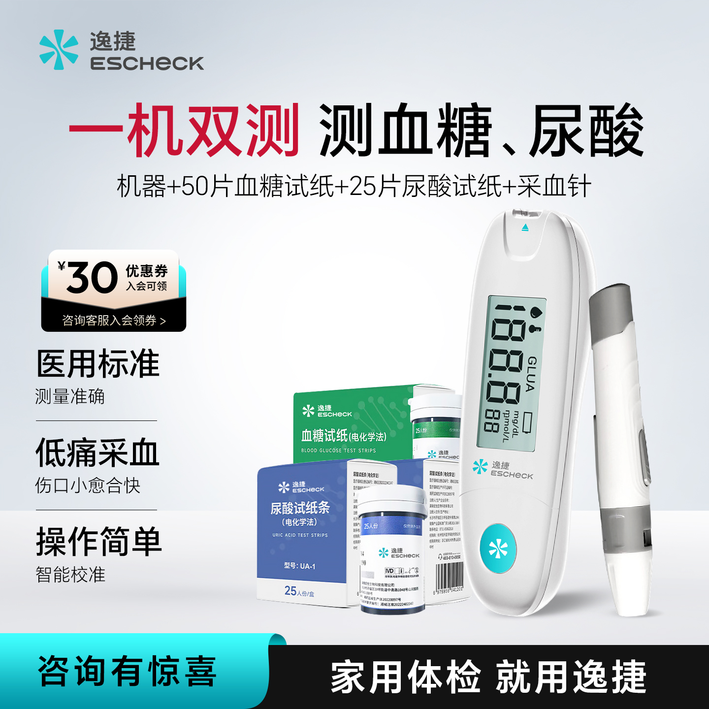 尿酸血糖双功能检测仪准确测量