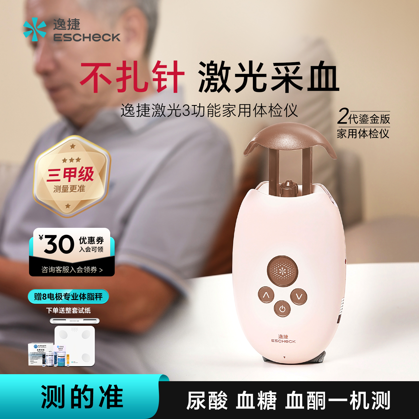 激光【免扎针】测血糖尿酸血酮