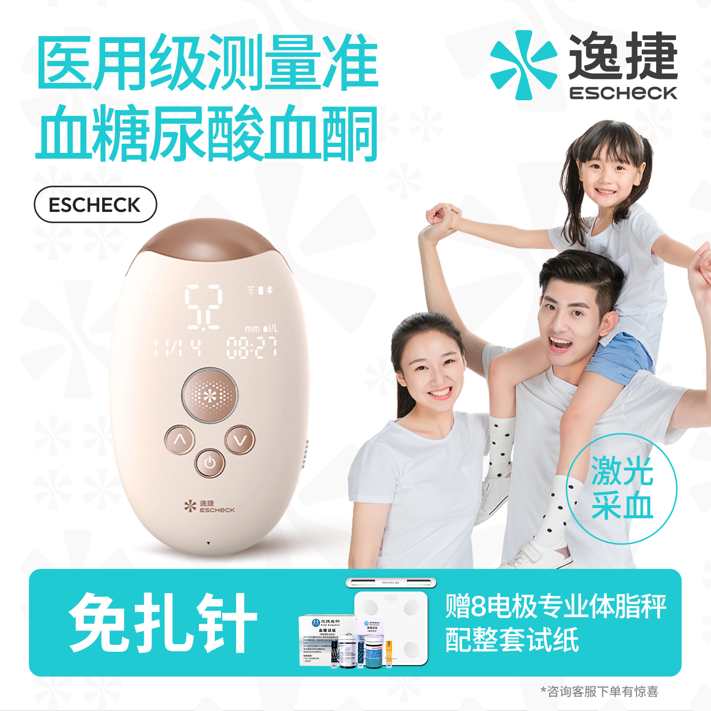 【医用级】激光血糖尿酸血酮