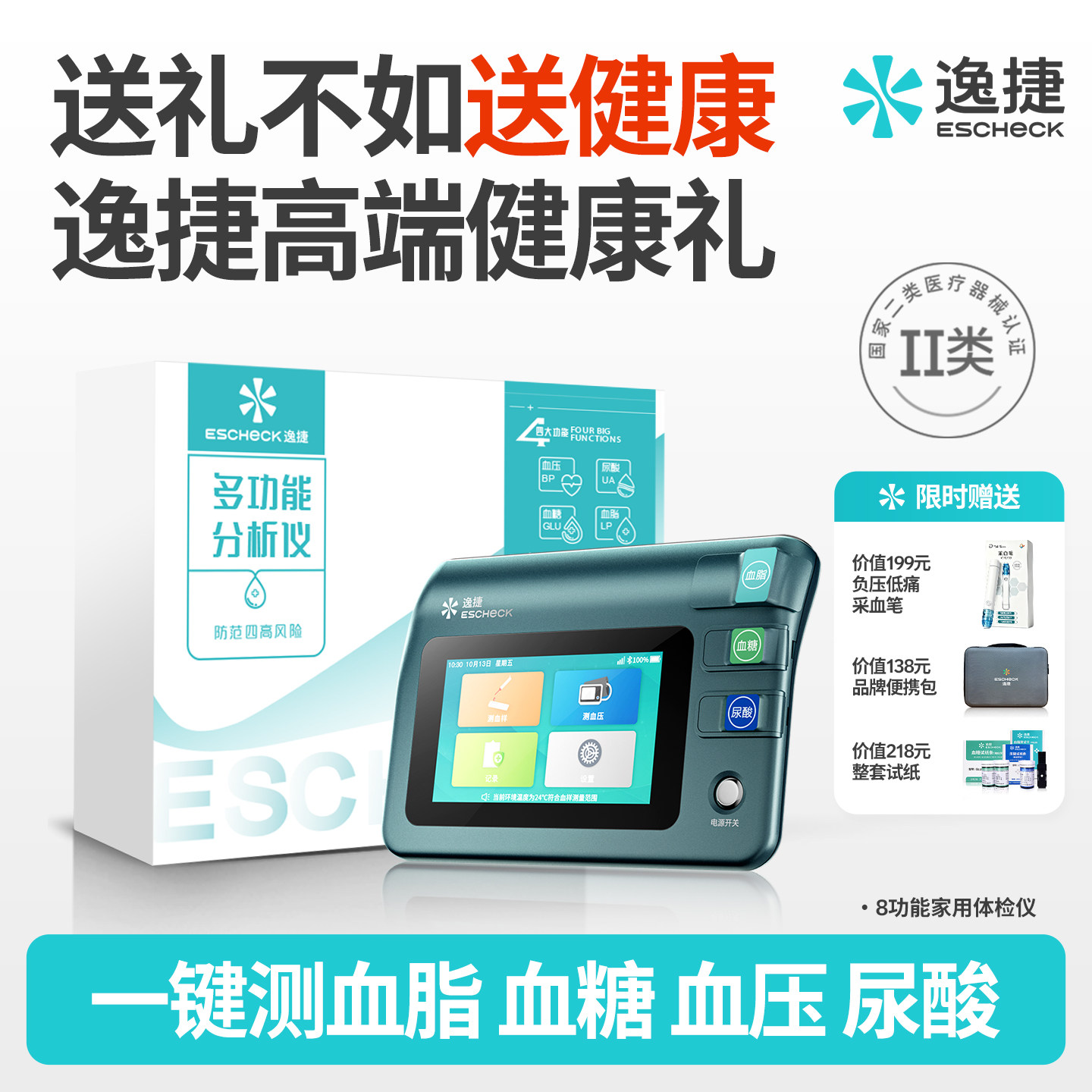 【健康礼品】血压血糖血脂尿酸一体机医家用体检仪器机测量分析仪