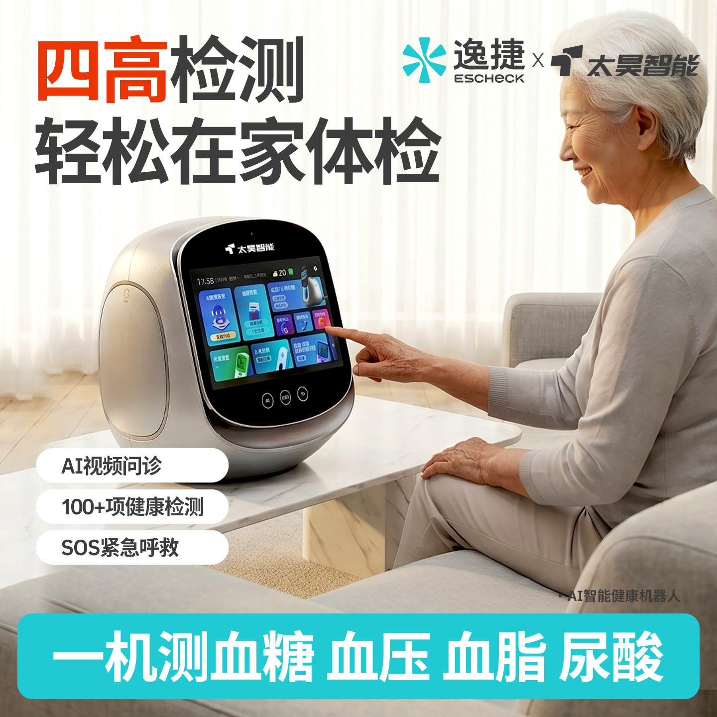 逸捷太昊中医四诊机器人血糖尿酸血压亚健康热成像智能检测脉枕仪
