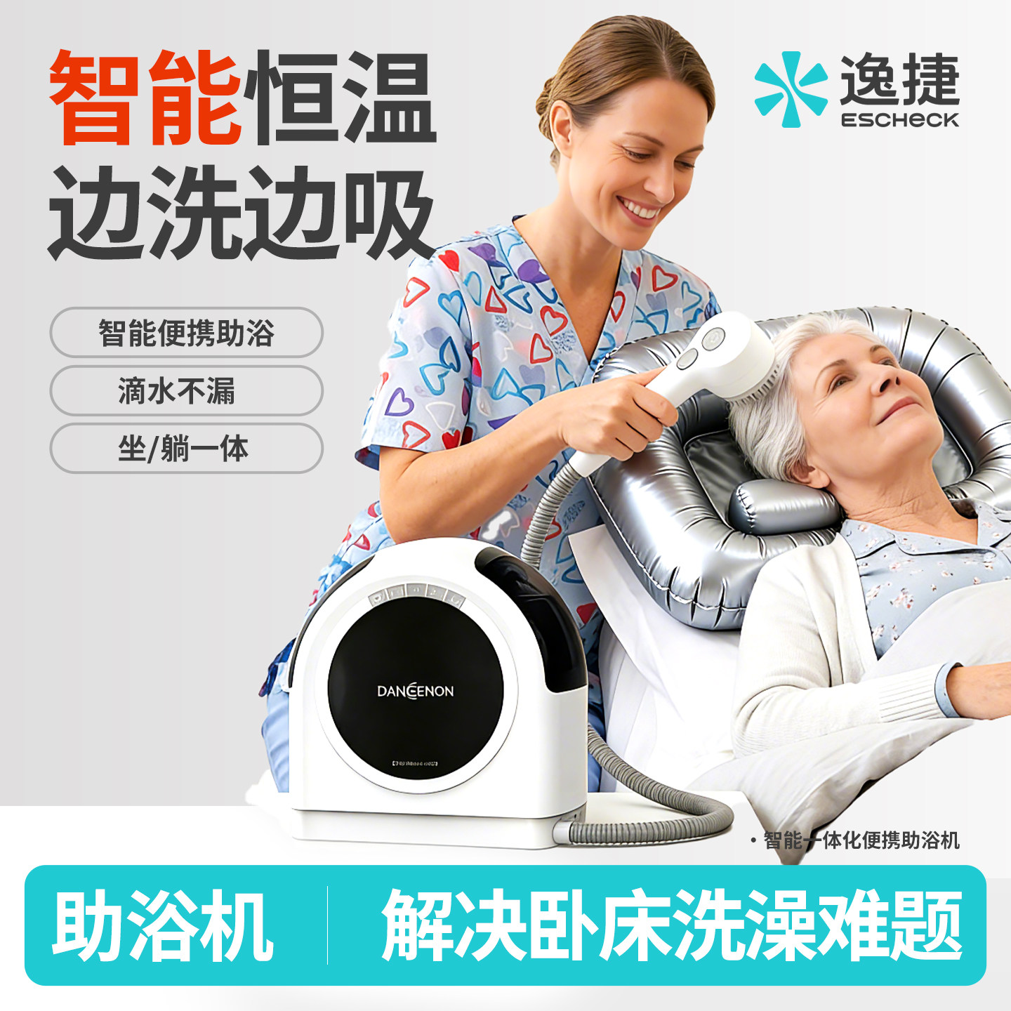 便携智能全自动洗浴机上门助浴擦洗老人洗澡神器卧床吸水洗澡机器
