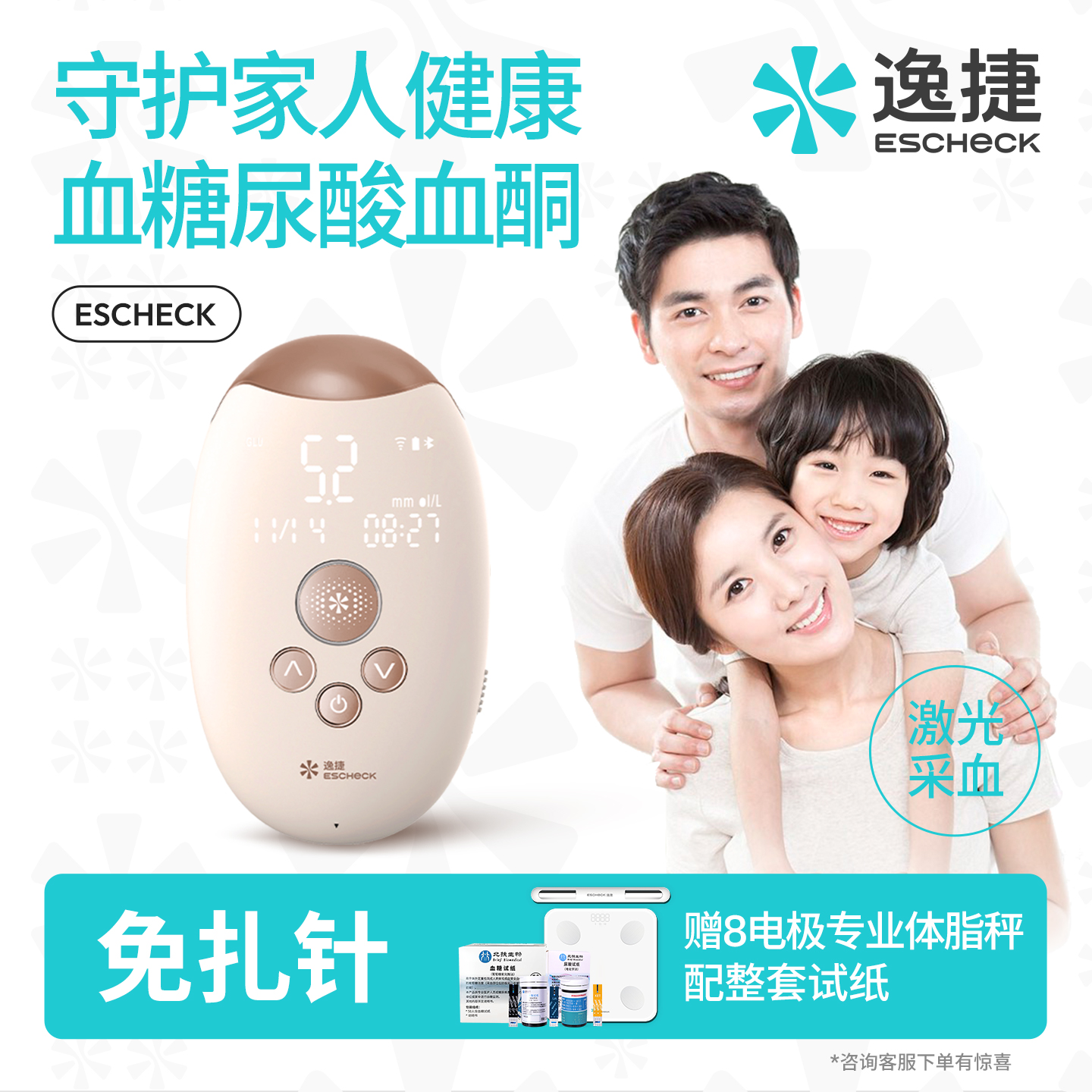 【免扎针】激光血糖尿酸血酮