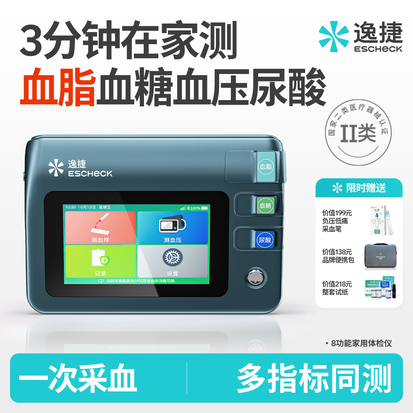 逸捷血压血糖血脂尿酸一体机医家用体检仪器三高体检机医疗测量仪
