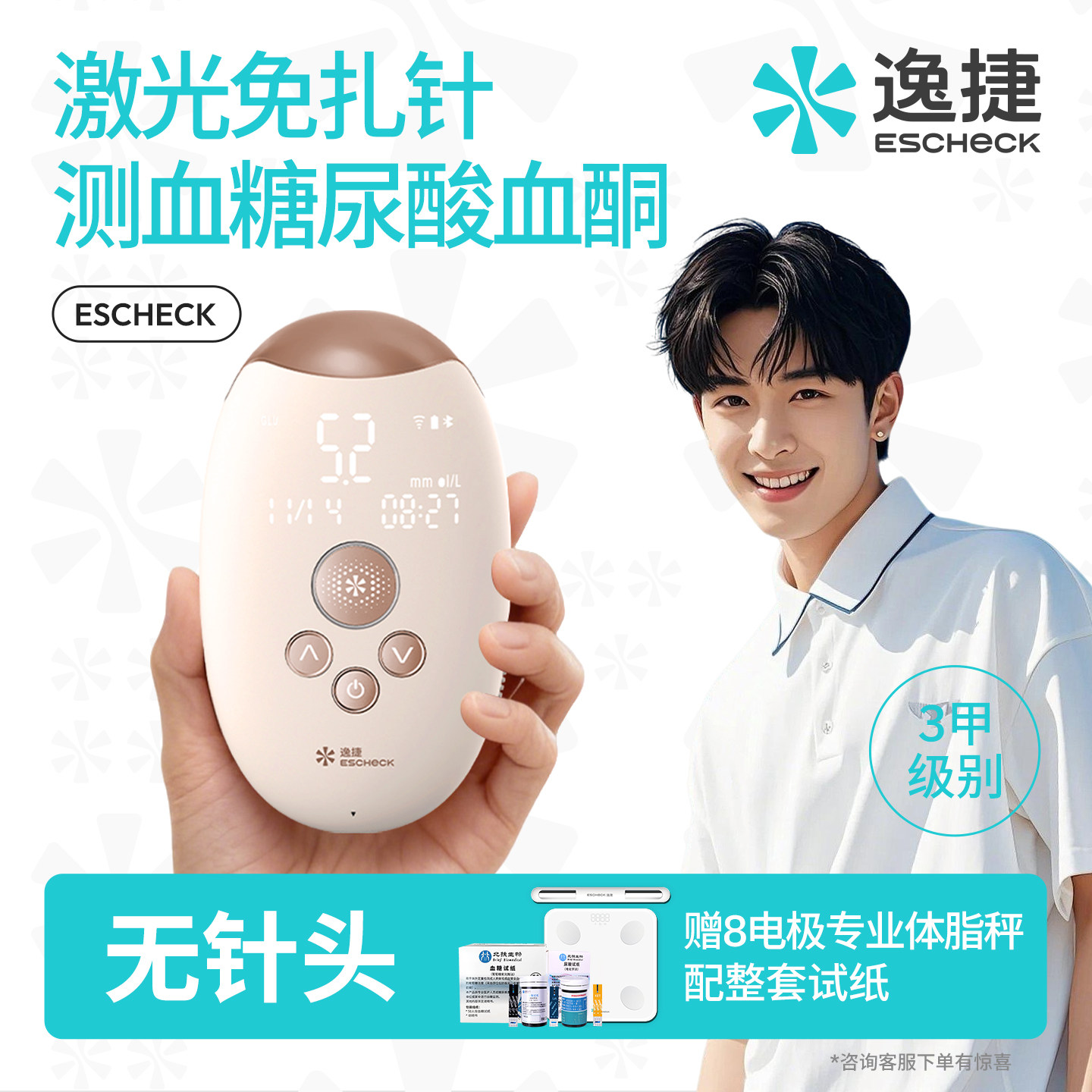 【免扎针】激光血糖尿酸血酮仪免扎针家用测试不扎手指家用孕妇